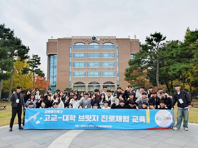 함양 관내 고등학교 학생들이 경상국립대학교와 연계한 '고교-대학 브릿지 진로체험 교육'을 마치고 단체 기념사진을 촬영하고 있다. ⓒ함양군 제공