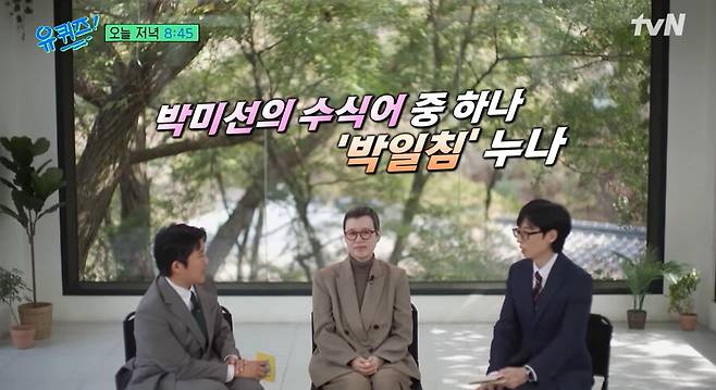 ▲ 박미선. 제공ㅣtvN