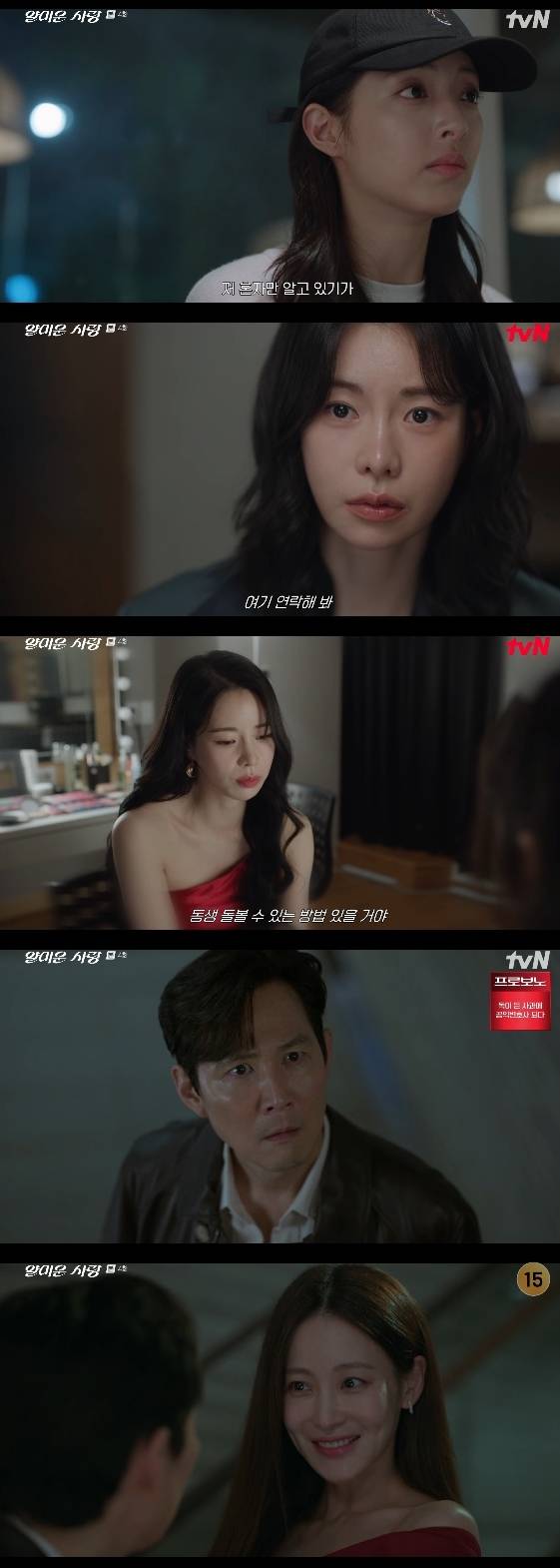 /사진=tvN 월화 드라마 '얄미운 사랑'