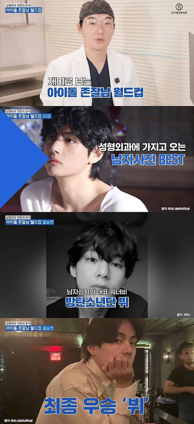 "압도적" 방탄소년단 뷔, 성형 전문의가 뽑은 K팝 비주얼 1위
