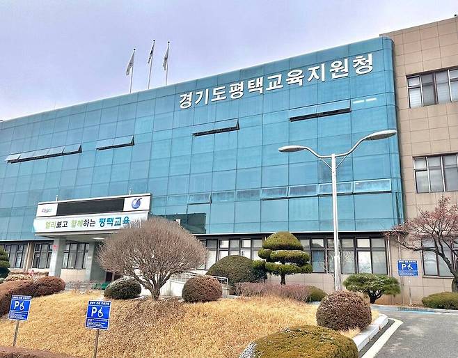 평택교육지원청 전경.