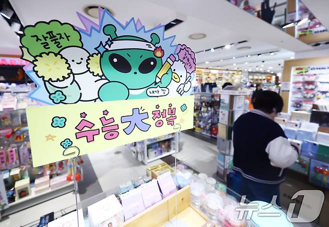 2026학년도 대학수학능력시험(수능)을 3일 앞둔 10일 서울 종로구 교보문고 광화문점에서 시민들이 수능 응원 상품을 둘러보고 있다. 2025.11.10/뉴스1 ⓒ News1 김민지 기자