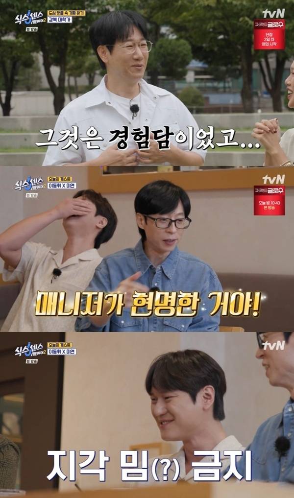 tvN '식스센스:시티투어2'