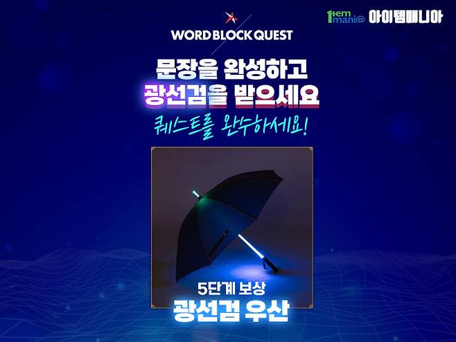 아이템매니아가 지스타 2025서 진행하는 이벤트 이미지. 사진 | 아이엠아이