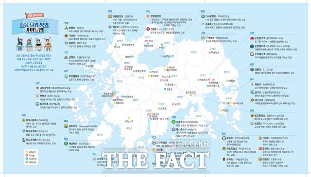 전남도교육청이 22일 순천시에서 공개하는 '초등 수업 맛집 가이드맵' 이미지. /전남도교육청