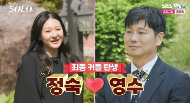 '나는 솔로' 최종 선택, 엇갈린 마음들