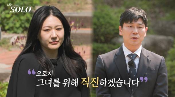 나는솔로 28기 상철♥정숙