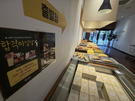 2026학년도 대학수학능력시험일인 13일 성심당 롯데백화점에 수능 응원선물세트 홍보 안내가 붙어 있다. 이다온 기자