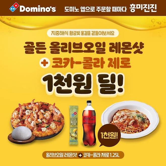 ⓒ도미노피자
