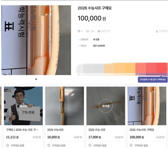 2026학년 ‘수능샤프’