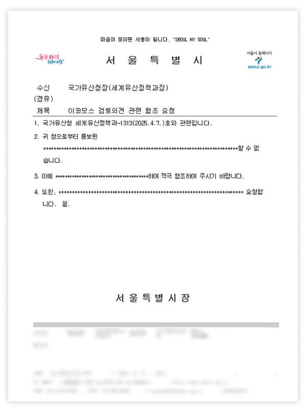 서울시 공개공문