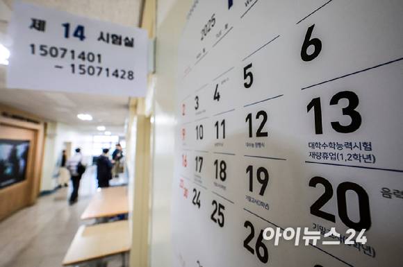 2026학년도 대학수학능력시험이 실시된 13일 서울 용산구 용산고등학교에서 마련된 시험실 앞에 걸린 달력에 수능 날짜가 나와있다. [사진=사진공동취재단]