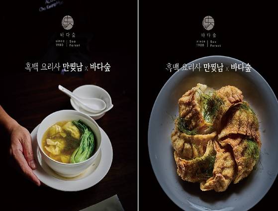 감태 전문 브랜드 바다숲이 넷플릭스 ‘흑백요리사’의 만찢남 조광효 셰프와 손잡고, 감태의 깊은 풍미를 즐길 수 있는 팝업을 진행한다. 사진 바다숲