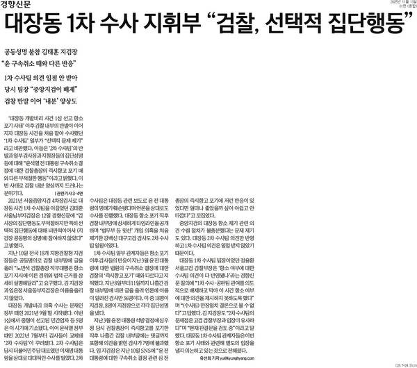 ▲13일 경향신문 1면.