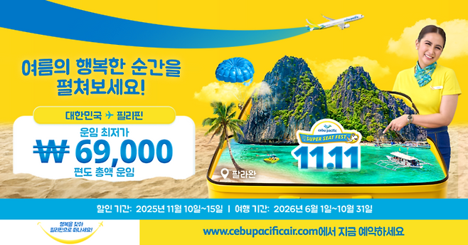 사진= 세부퍼시픽