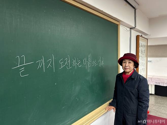 일성여고 수험생 중 최고령자인 유금선씨(77) 모습. 칠판에 '끝까지 도전하는 마음으로 살자'라고 적었다. /사진=김지현 기자.