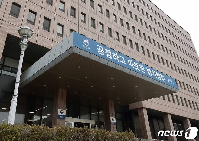 법무부 청사. /사진=뉴스1