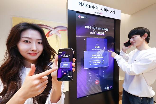 LG유플러스 모델이 익시오 AI 비서를 소개 하고 있다. [LG유플러스 제공]