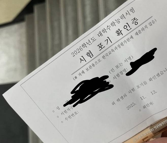 수능 포기 인증샷 올린 수험생 [온라인 커뮤니티]