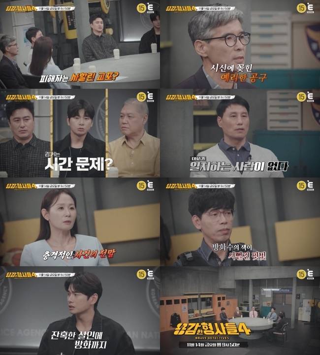 E채널 ‘용감한 형사들4’ 방송 캡처
