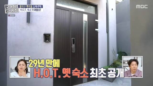 MBC ‘구해줘! 홈즈’ 캡처