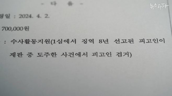 ‘먹칠 없는’ 서울동부지검 특수활동비 자료