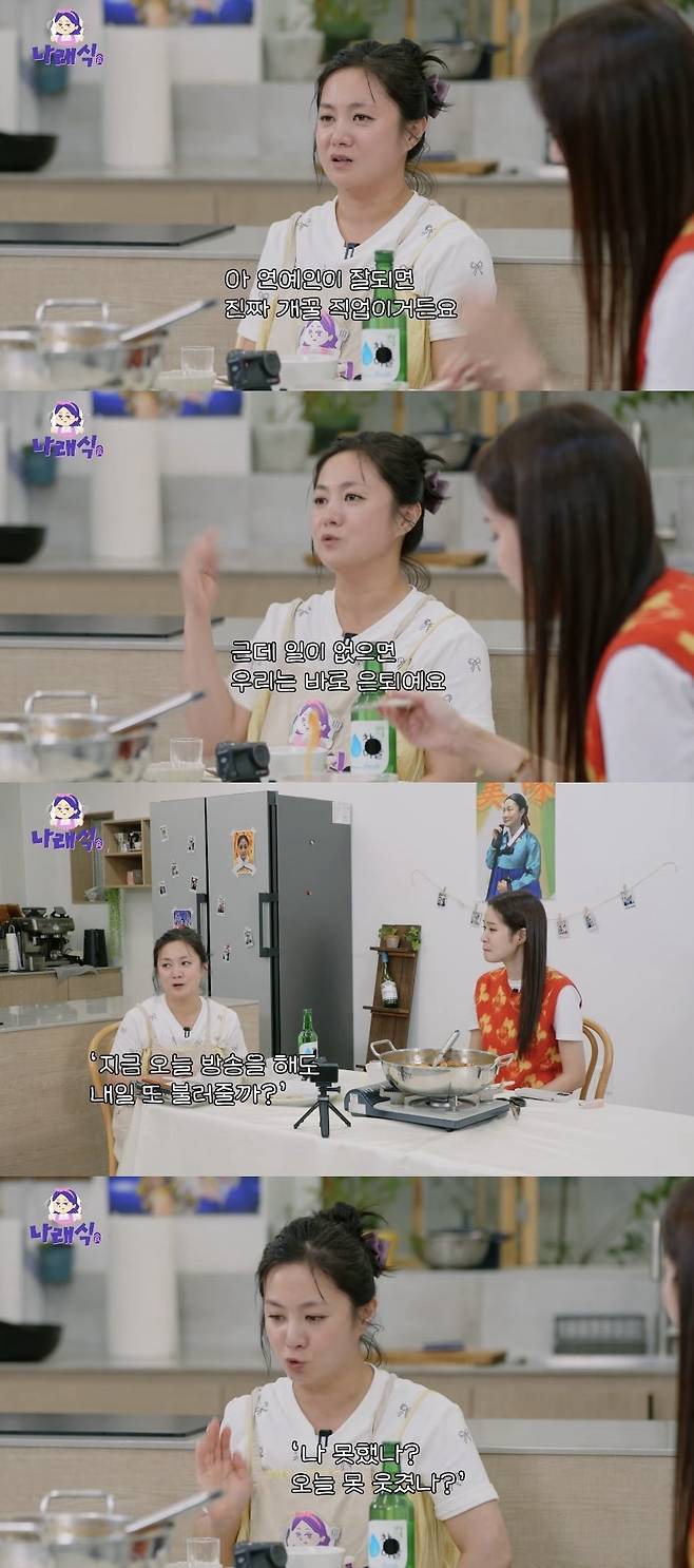 유튜브 채널 ‘나래식’ 캡처