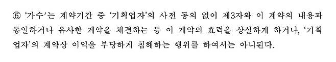 대중문화예술인 표준전속계약서 제6조 제6항