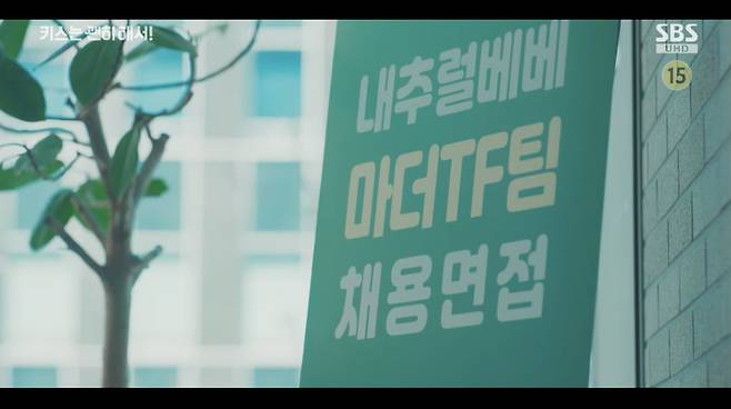 SBS 키스는 괜히 해서 화면 캡처