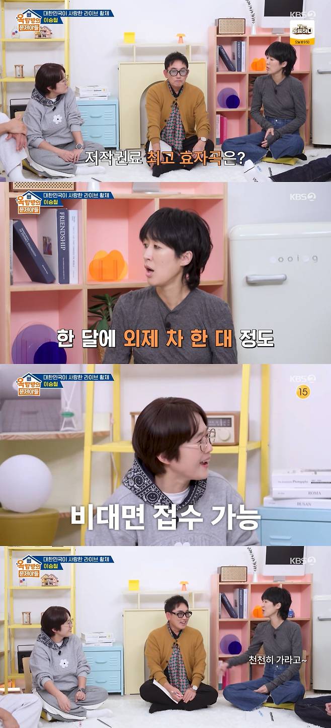 /사진=KBS 2TV '옥탑방의 문제아들' 방송 캡처