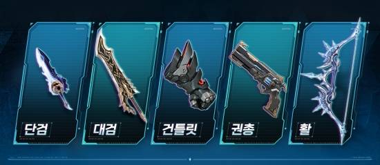 무기 선택에 따라 플레이의 방향이 달라진다.