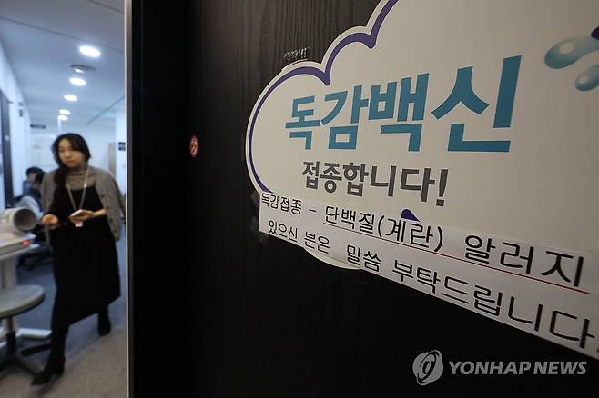 "독감백신 접종합니다" [연합뉴스 자료사진]