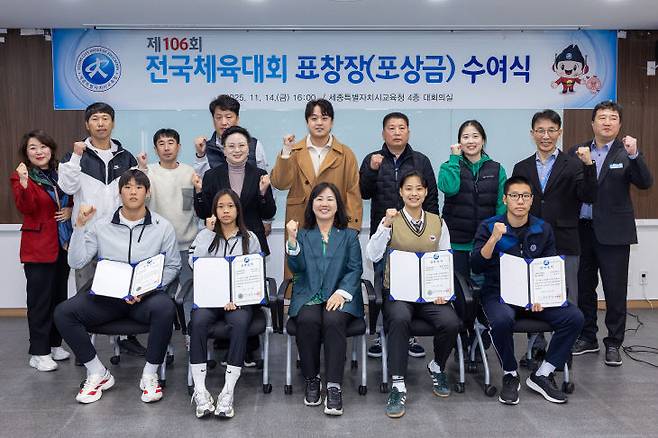 세종시교육청이 14일 오후 4층 대회의실에서 '제106회 전국체육대회 시상식'을 개최했다. /세종시교육청 제공