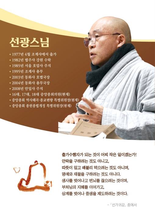 선광 스님 선거홍보물