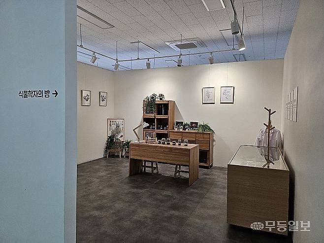 광주시립수목원 방문자센터 전시실