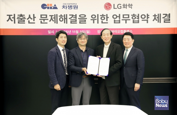 윤도흠 차병원 의료원장(왼쪽 세번째), 장기룡 LG화학 CHO 부사장 (왼쪽 두번째), 한세열 차 여성의학연구소 난임총괄원장(왼쪽 네번째), 김성호 LG화학 스페셜티-케어 사업부장 김성호 상무(왼쪽 첫번쨰)가 저출산 문제 해결을 위한 업무협약식 기념 촬영을 하고 있다.&nbsp;ⓒ차병원