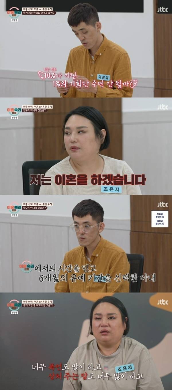 JTBC '이혼숙려캠프'