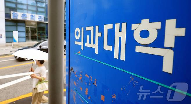 서울 시내 한 의과대학 앞으로 시민이 지나고 있다. /뉴스1 ⓒ News1 김진환 기자