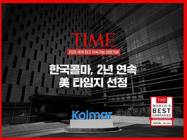 (한국콜마 제공)