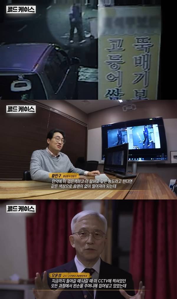 ⓒ유튜브 채널 '그것이 알고 싶다'