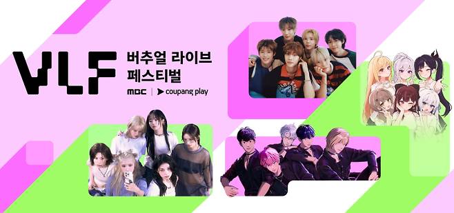 '버추얼 라이브 페스티벌'