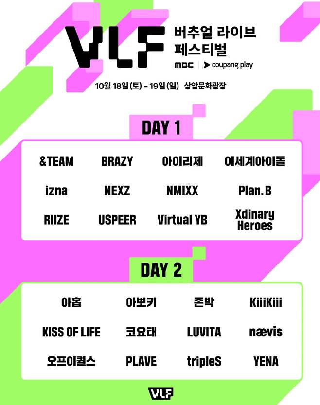 '버추얼 라이브 페스티벌'