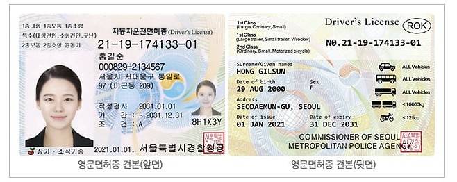 사진= 국제 운전면허증 샘플