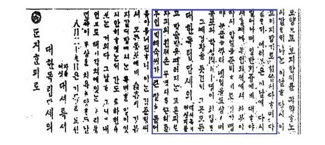 박혜숙 선생 단지 혈서 소식을 전한 한인신문. 국가보훈부 제공