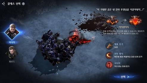 ‘버서커’ 클래스