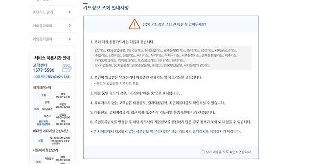 해당 서비스를 통해 조회 가능한 카드사의 종류.