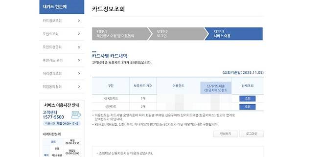 내가 소유하고 있는 카드를 카드사별로 확인할 수 있다.