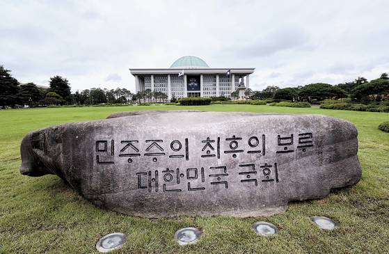 제77주년 제헌절을 기념해 여의도 국회 잔디광장에 설치된 대한민국 국회 민주주의 상징석. 김성룡 기자