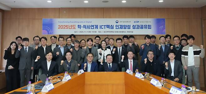‘2025 학·석사연계 ICT핵심인재양성 성과교류회’ 기념사진