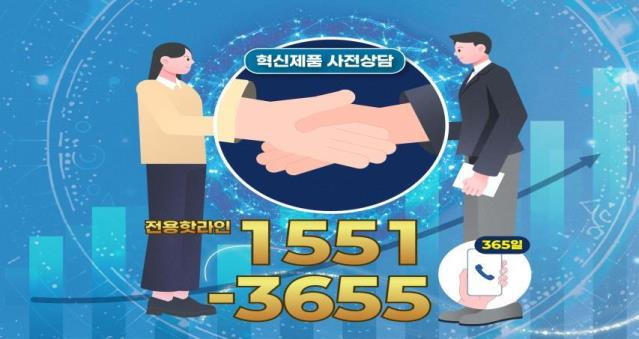 식품의약품안전처가 2026년 3월부터 혁신제품 사전상담 전용 핫라인을 구축한다. 식품의약품안전처 제공&nbsp;